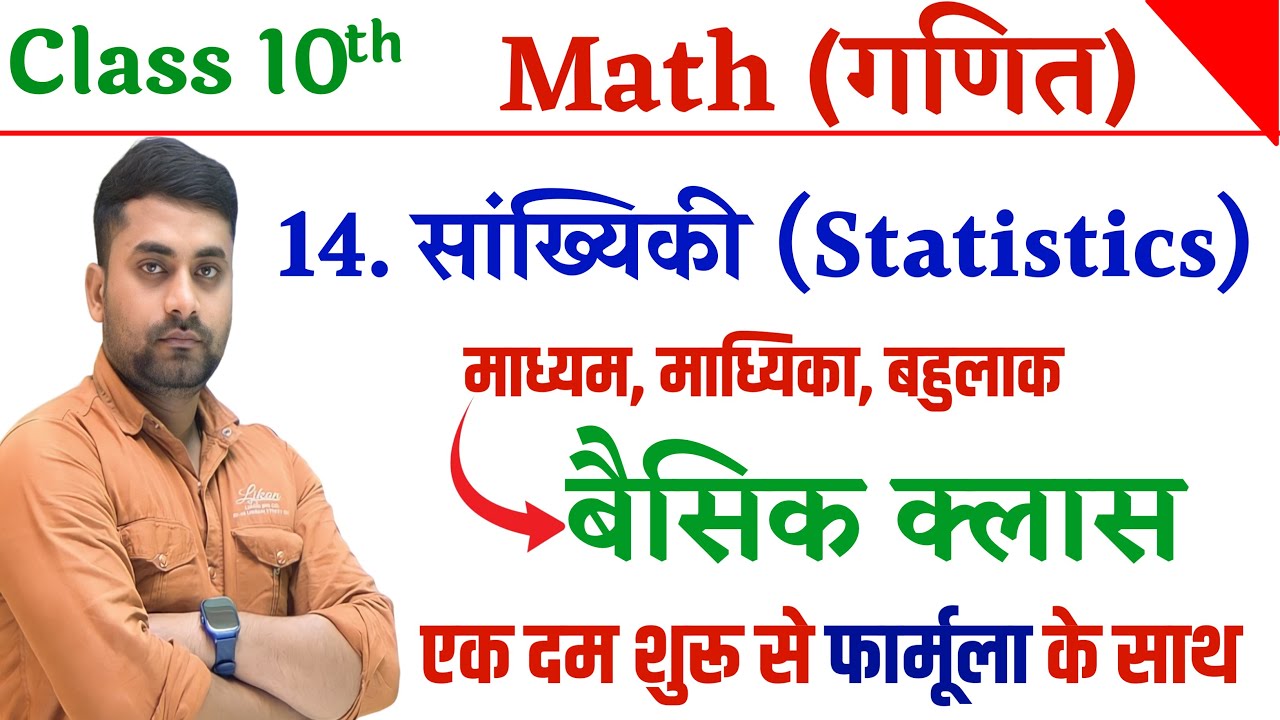 Sankhyiki Class 10th || Sankhyiki Class 10th All Formulas || Class 10th Math Chapter 14