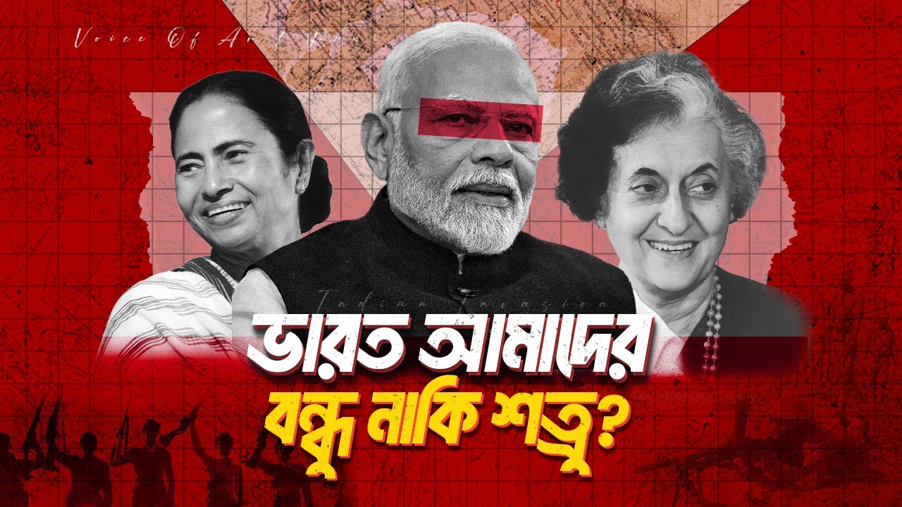 বাংলাদেশের উপর ভারতীয় আগ্রাসন | Indian Aggression on Bangladesh ...