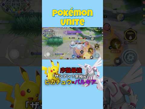 パルキアガチOP【ポケモンユナイト/ランクマッチ】 #ポケモン #ポケモンユナイト #ユナイト #pokemon #pokemonunite #ユナイト配信