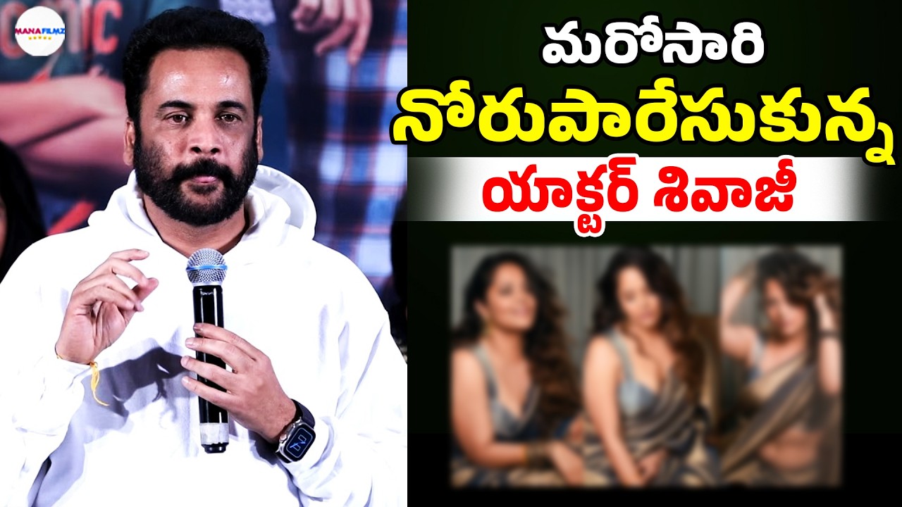 Hero Sivaji Sensational Comments | Telugu Cinema | Sampradayini Suppini | ManaFilmz