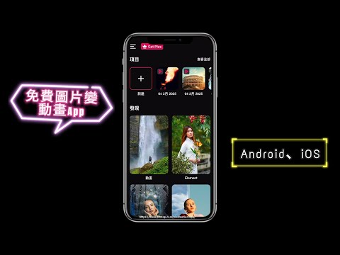 讓靜態照片動起來！免費照片動畫 App，打造 3D 動態效果???? PixaMotion教學