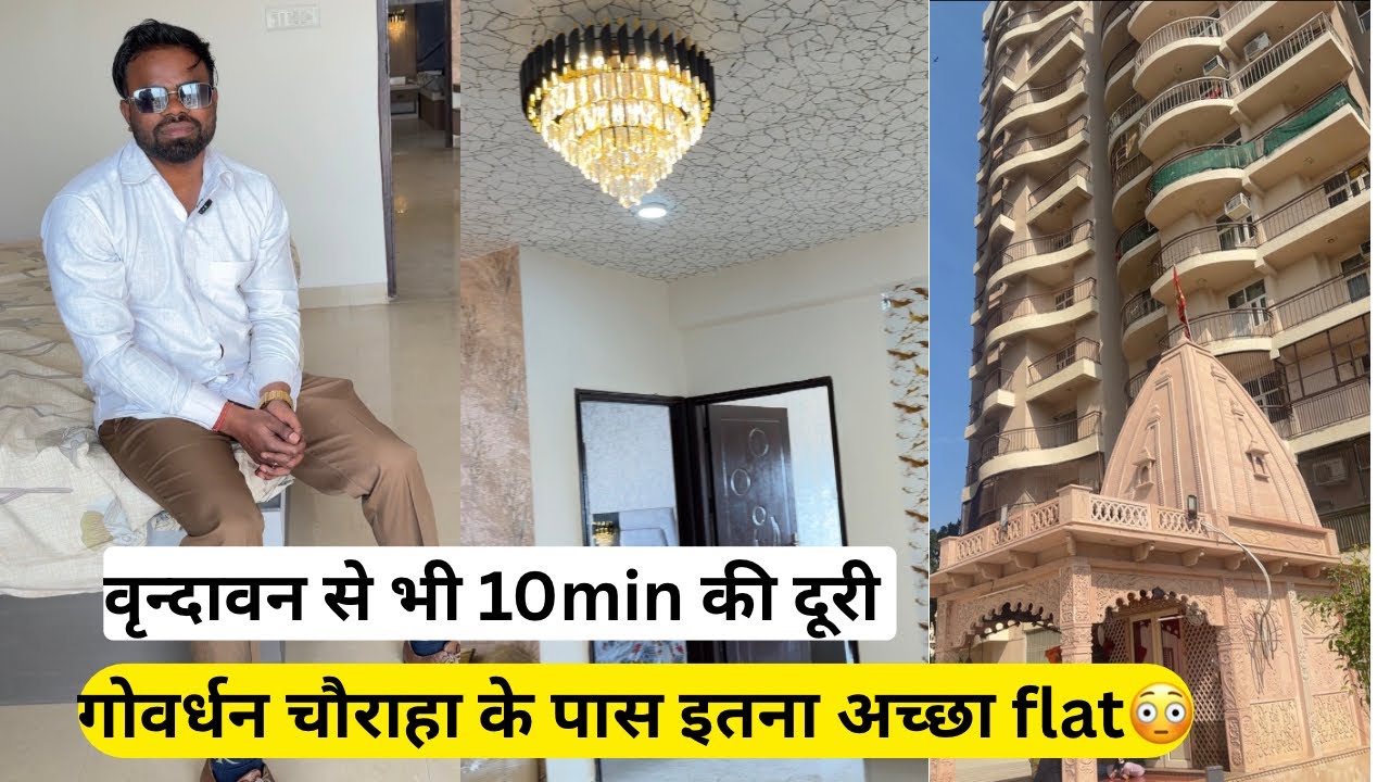 मथुरा और वृन्दावन के बीचो बीच 3bhk Flat ll Prime Location ll Vrindavan ll Mathura 