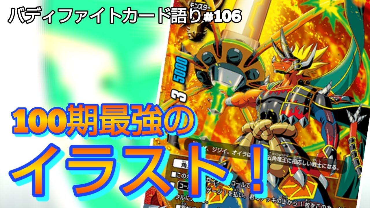 バディファイト ドラゴン・アイン デッキ まとめ パーツ 引退品 アジ