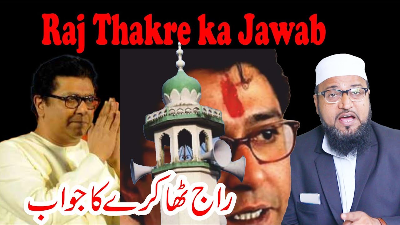 Raj Thakre ke Bhashan ka Jawab || राज ठाकरे के भाषण का जवाब राज || Reply Raj Thakre Speech