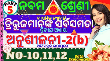9th class geometry 2b no 10,11,12 no anusilani 2b 9th class geometry chapter 2 b in odia ||part 5|||