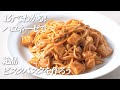 １分でわかる！絶品！シーフードビスクソースパスタ【ハコネーゼ海老トマトクリーム 】で簡単アレンジ＜創味食品公式レシピ＞