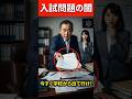 高校教師と校長
