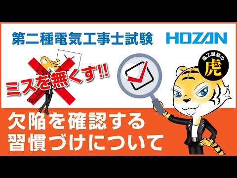 【虎徹】ページ　　リクエスト商品のため Second Half of 2025] Second Class Electrician Exam | Eliminate