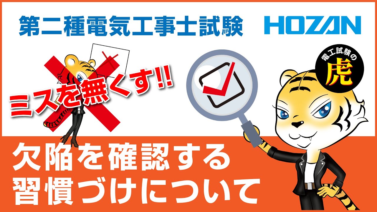 電気工事士 Second Half of 2025] Second Class Electrician Exam | Eliminate
