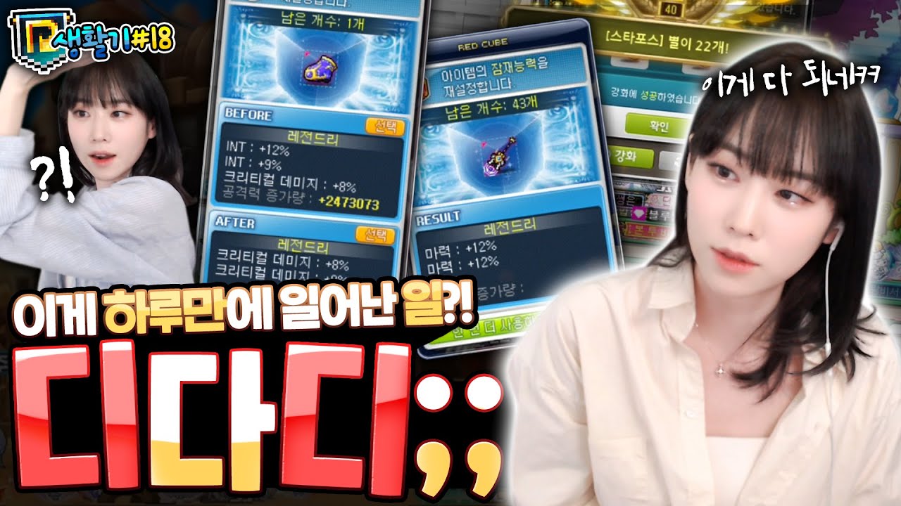 얼굴 강화했더니 메생도 풀렸습니다😂[메이플 딘썽]│리부트생활기 18화 - YouTube