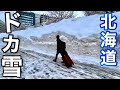 北海道で数年に1度の大雪! 2022年1月12日