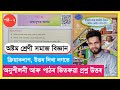 Class 8 Social Science Chapter 2 Question Answer// ইতিহাস আৰু ৰাজনীতি বিজ্ঞান পাঠ - ২// মধ্যযুগৰ অসম