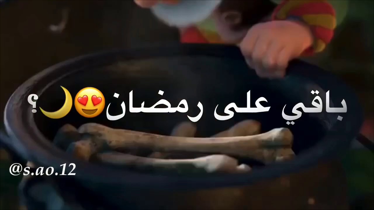 العد التنازلي ل رمضان