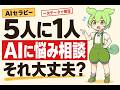 水面に映る理解者|AIセラピーの光と闇を一次データで読む