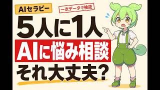 水面に映る理解者｜AIセラピーの光と闇を一次データで読む