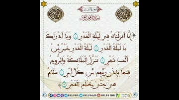 من القران الكريم سورة القدر بصوت القارئ الشيخ ياسر الدوسري على قناة الحر @قناةالحر-ت4ف ♥️👍👍👍♥️