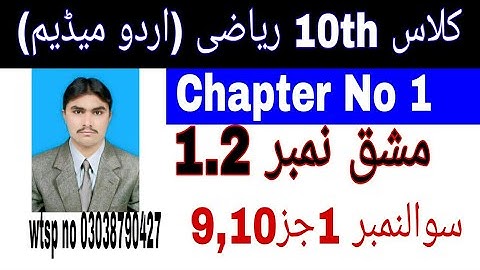 10 Class Math|| Chapter  1- Exercise  1.2||Question 1 |Urdu Medium || Quadratic Formula