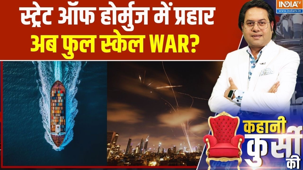Kahani Kursi Ki: स्ट्रेट ऑफ होर्मुज में प्रहार..अब फुल स्केल WAR? Israel Vs Iran War