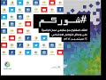 شوركم 1 مناقشة خطة التحول للحكومة الإلكترونية