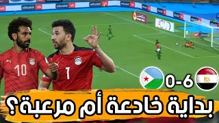 مصر وجيبوتي.. سداسية خادعة أم بداية مرعبة؟