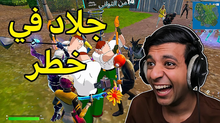 رجعت العب فورت نايت و ندمت😳|Fortnite