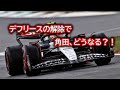 Ninoトーク　#272 F1 2023 デフリース契約解除で角田どうなる！？