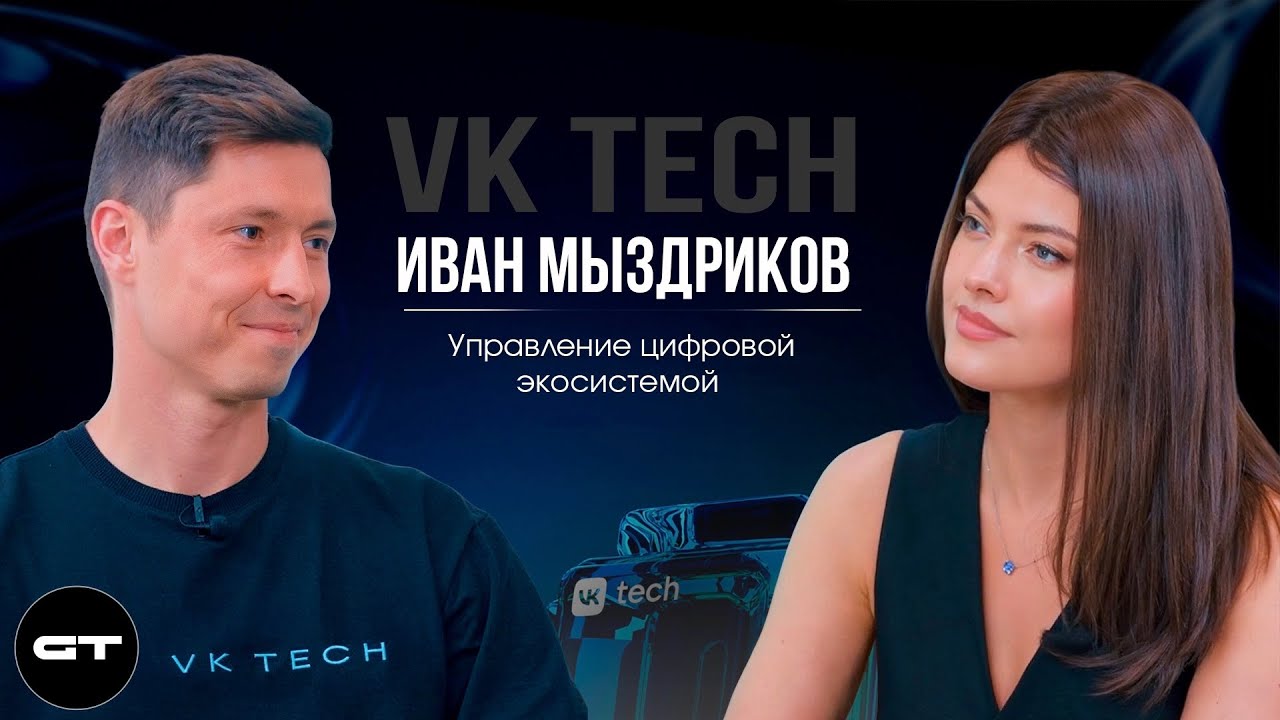 VK TECH Ivan Myzdrikov Digital Ecosystem Management - YouTube