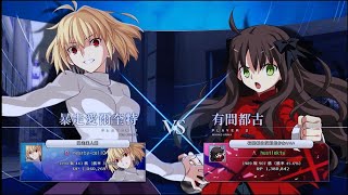 【PS5】MELTY BLOOD: TYPE LUMINA 20230616 RANKED MATCH VS 暴走アルクェイド勝利 1