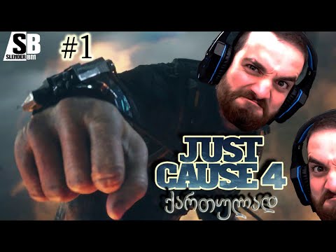 Just Cause 4 - ქართულად (SlenderBM) - ნაწილი #1