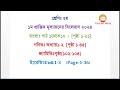 ২য় / দ্বিতীয় শ্রেণি ১ম প্রান্তিক মুল্যায়ন পরিক্ষার সিলেবাস ২০২৪