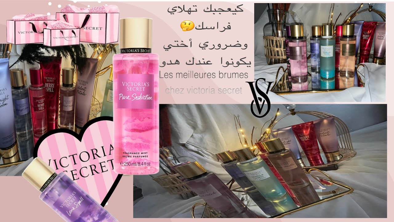 مفضلاتي من فيكتوريا سوكريت meilleures brumes d victoria secret part 1  2023
