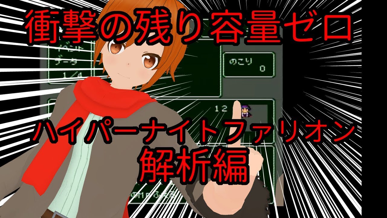 容量の全てを使い切った名作rpgを解析 Vtuberが他人ツクール 25 Youtube