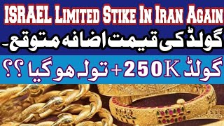 Today Gold Price In pakistan | Gold Rate Today In Lahore | Gold Price Prediction 2024 | Gold News