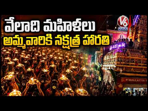 Thousands Of Women Offers Nakshatra Aarti To Simhavahini Mahankali Ammavaru | Old City Bonalu | V6 - V6NEWSTELUGU