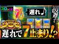 【ミリオンゴッド 神々の軌跡】遅れから7止まりで緊張の瞬間がヤバい！実戦2台目
