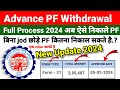 Advance pf wit.rawal full process 2024 pf      job   new update