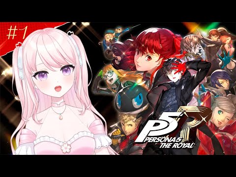 【ペルソナ5 ザ・ロイヤル】#1 1ミリも知りませんがやっていけるのでしょうか...ぺるそなってなーに？【華和おもち】