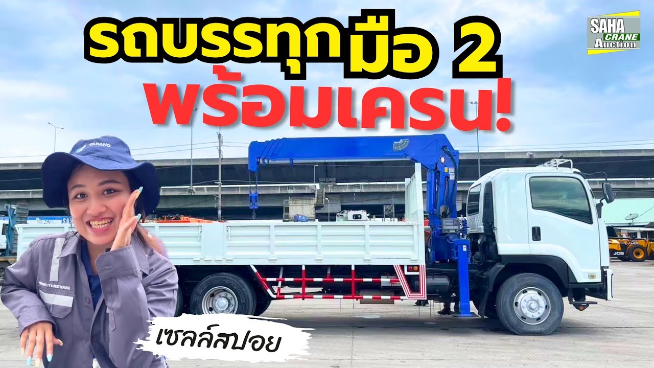 รถบรรทุกมือ 2 ที่ร้านเราก็มีนะคะ พร้อมเครน TADANO!