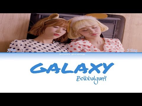 Bolbbalgan4 (볼빨간 사춘기) – Galaxy (우주를 줄게) (Color Coded Lyrics Han/Rom/Eng)가사