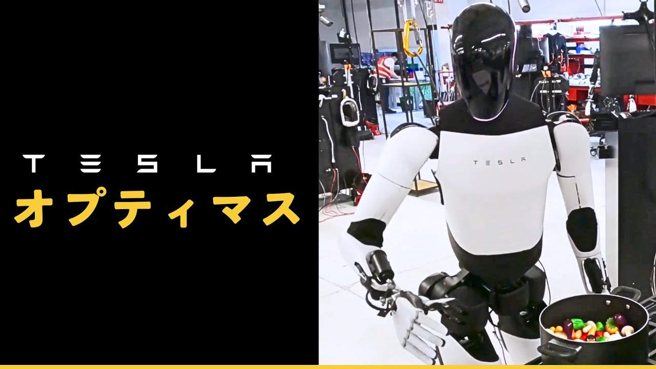Overwhelming evolution! The future where Tesla Optimus dominates
