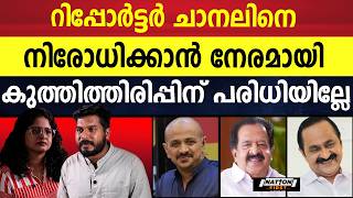 അരുൺകുമാറേ കുറച്ചൊക്കെ ഒതുങ്ങാം |ARUN KUMAR |RAMESH CHENNITHALA |V D SATHEESAN |CONGRESS