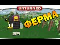 ч.07 Выживание Unturned - Ферма морковки