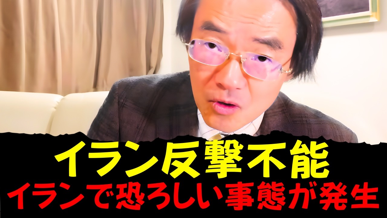 門田 隆将 - イラン全体を麻痺させる可能性のある一撃。世界秩序を変えるかもしれない軍事計画