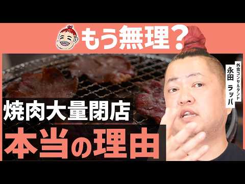 SHOCKING] The Real Reason Behind Record-High Yakiniku Restaurant