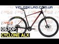 Обзор велосипеда Cyclone ALX 29" 2019