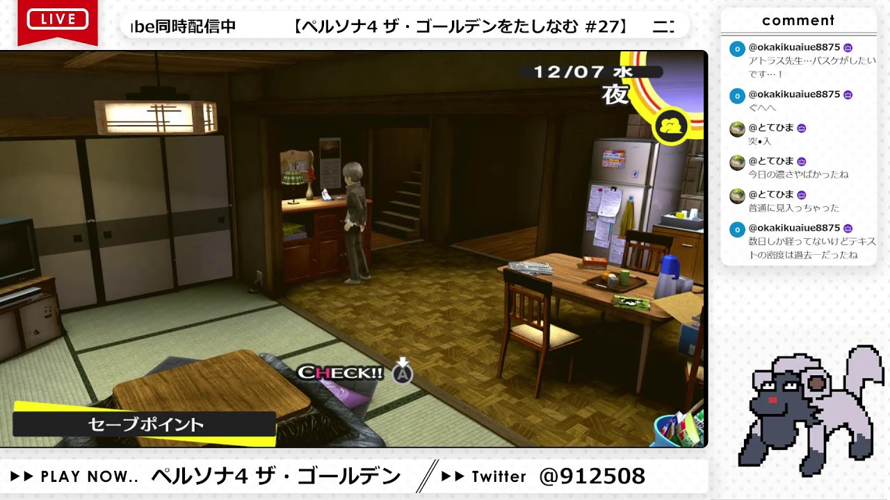 ペルソナ4 ザ・ゴールデンをたしなむ #27