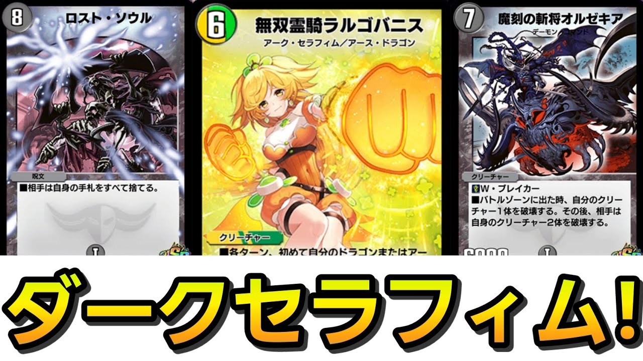 デュエプレ 凶悪呪文を撃ちまくる闇堕ちアークセラフィムがヤバすぎたwwww Youtube