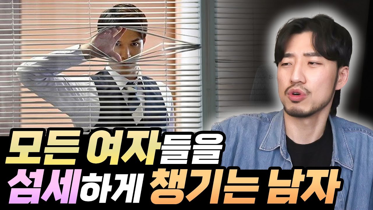 여자들은 섬세한 남자를 싫어하지 않습니다만