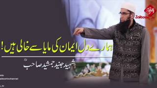 Humare Dil Imaan Ki Maya Se Khali Hain | Shaheed Bhai Junaid Jamshed Sahab