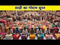 1000 रुपए वाली साड़ी | मात्र 40 रुपए से साड़ी | 250 से लहँगा | 40 ₹ से कुर्ती | Sadi Factory Live